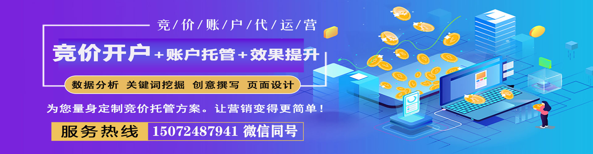 金水sem优化师